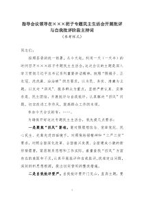 批评与自我批评阶段主持词参考样式