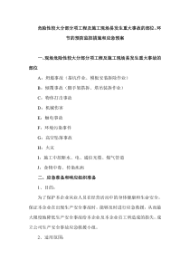 (装饰装修)危险性较大分部分项工程及施工现场易发生重大事故的部位环节的预防监控措施和应急预案修改版