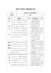 医院广告宣传片分镜头脚本文案