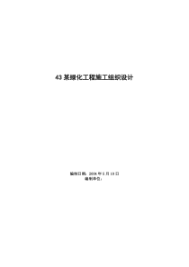 【精品施工方案】某绿化工程施工组织设计