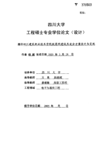 四川建筑职业技术学院校园网建设及安全方案设计与实现