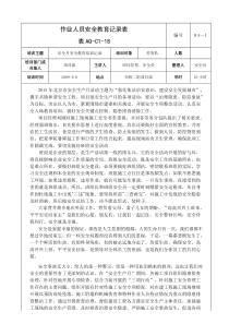 安全月安全教育培训记录内容(范文).doc新版