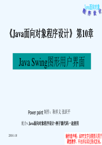 Java面向对象程序设计第10章JavaSwing图形用户界面.ppt