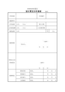 设计费支付申请表(样表)