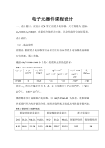 电子元器件课程设计