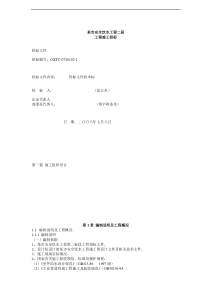 四川省某市安全饮用水工程施工组织设计