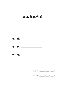 【精选施组方案】绵阳南山中学实验楼工程施工组织设计方案