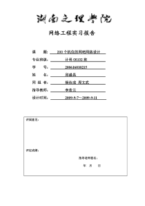 【网络工程】网络工程实践网吧设计