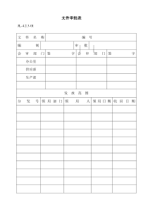 全套最新质量管理记录表