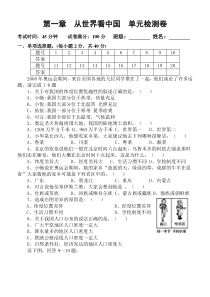 人教版八年级上册地理学科第一单元检测卷及答案