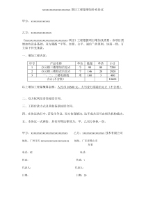 项目工程量增加补充协议