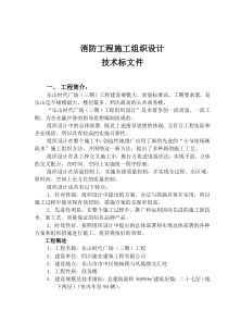 【设计方案】消防工程施工组织设计技术标文件