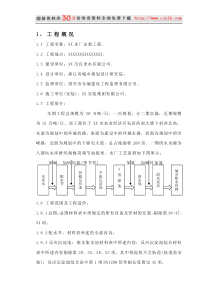 【质量管理精品文档】15万吨水厂安装工程施工组织设计