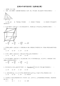 直线和平面所成的角(选择填空题)