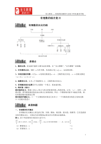 3、有理数综合复习--教案