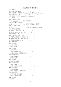 烛之武退秦师练习题答案