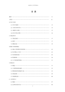 【超级经典】【毕业设计】船舶与海洋工程毕业设计（论文）36客位仿古商务接待船