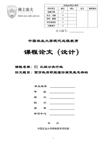 西方政府职能理论