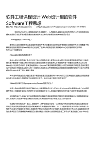 【软件工程】软件工程课程设计Web设计里的软件