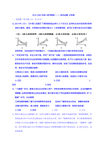 2019-2020年高三高考模拟(一)政治试题-含答案