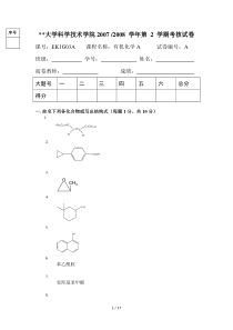 有机化学试题及答案