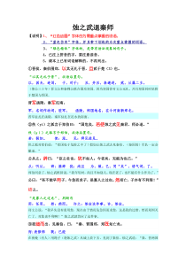 《烛之武退秦师》原文、翻译注解