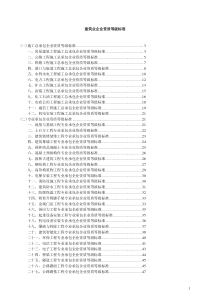 建设工程施工资质标准(所有资质)