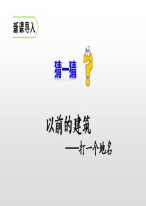 六年级语文上册课件-11-故宫博物院人教(部编版)-(共72张PPT)