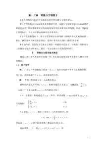 §1---常微分方程的基本概念