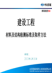 建设工程检测与取样标准汇总