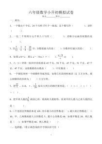 2018年苏教版小升初数学模拟试卷