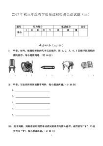 湘教版小学三年级英语试卷