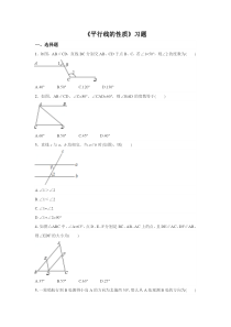 《平行线的性质》习题