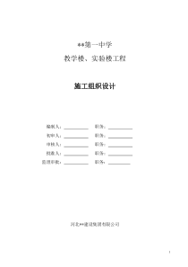 一中教学楼、实验楼工程施工组织设计