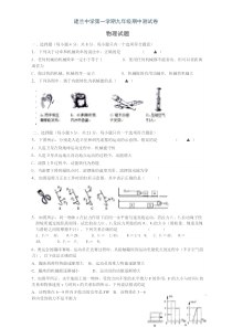 建兰中学九年级科学测试卷