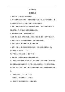 北师大版六年级上册数学第一章圆的知识点+练习