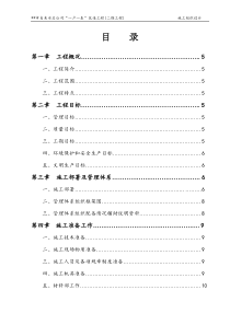 一户一表”改造工程施工组织设计