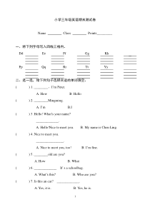 小学三年级上期英语期末测试卷(湘教版)