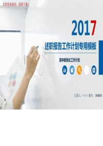 最新高中教务处工作计划ppt模板-图文.ppt