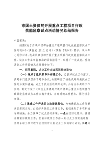 行政效能监察试点工作年度总结报告