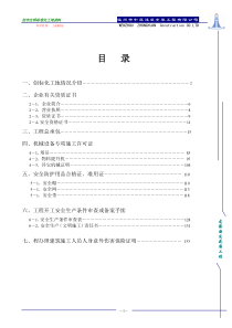 国发工程安全审核资料(上册)