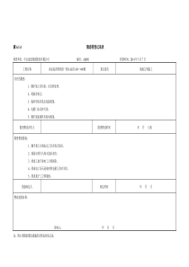 隐患排查记录表：6.1.4整改过