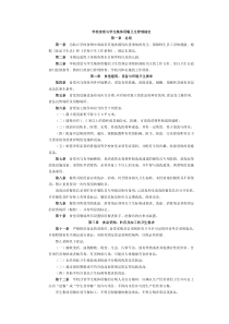 《学校食堂与学生集体用餐卫生管理规定》