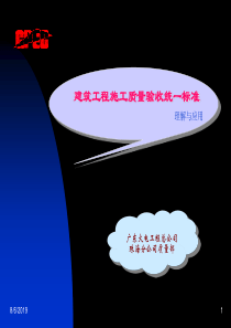 建筑工程施工质量验收统一标准(演示稿)