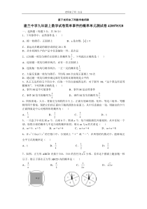 建兰中学九年级上数学试卷简单事件的概率单元测试卷及答案