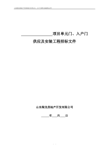 万达入户门、单元门招标文件