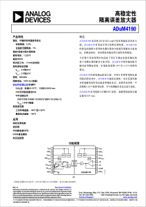 线性隔离器ADuM4190-cn