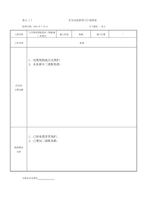 安全动态管理日检查表