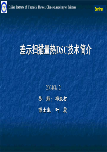 DSC曲线解析