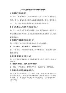 入党积极分子的答辩问题题库(1)